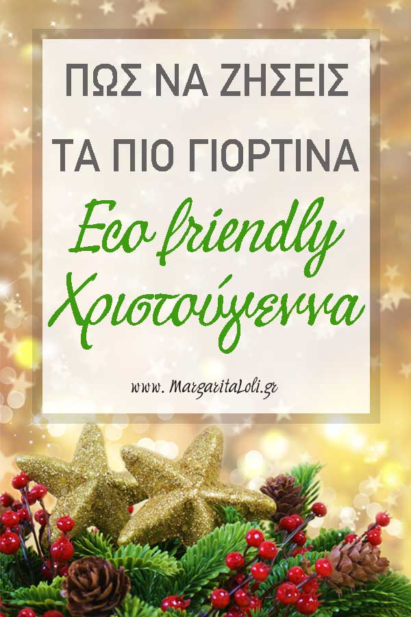 eco friendly Χριστούγεννα