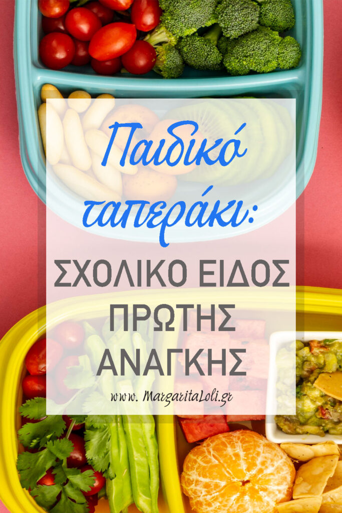 παιδικό ταπεράκι